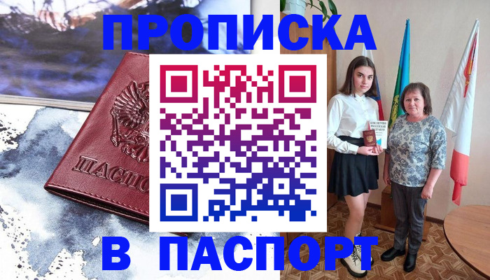 прописка для школы в Топках