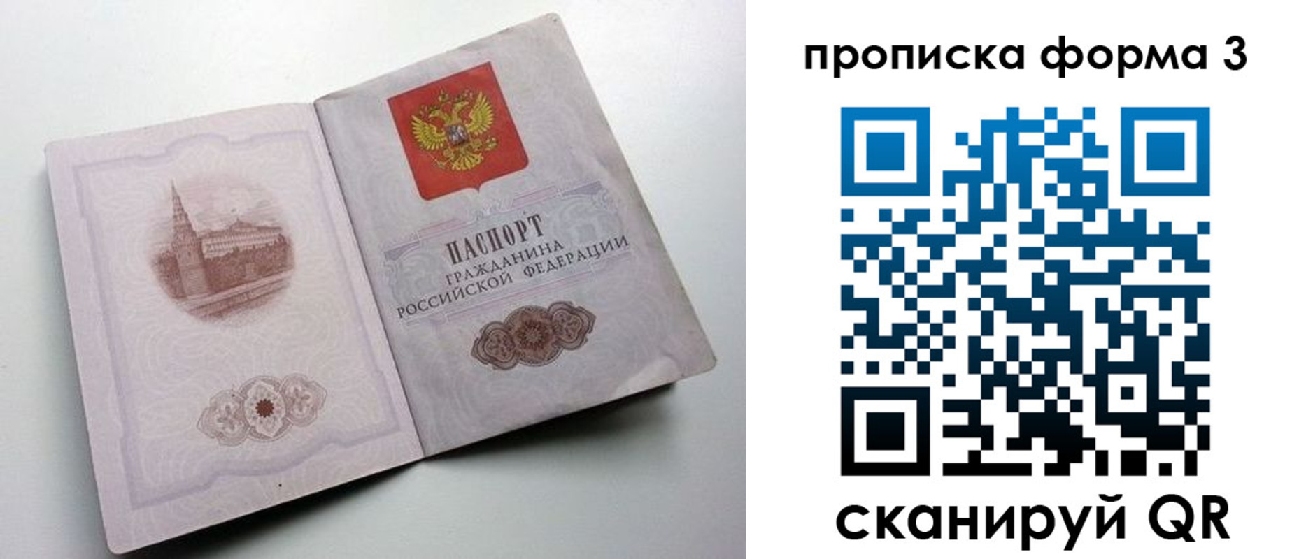 временная регистрация в квартире в Топках