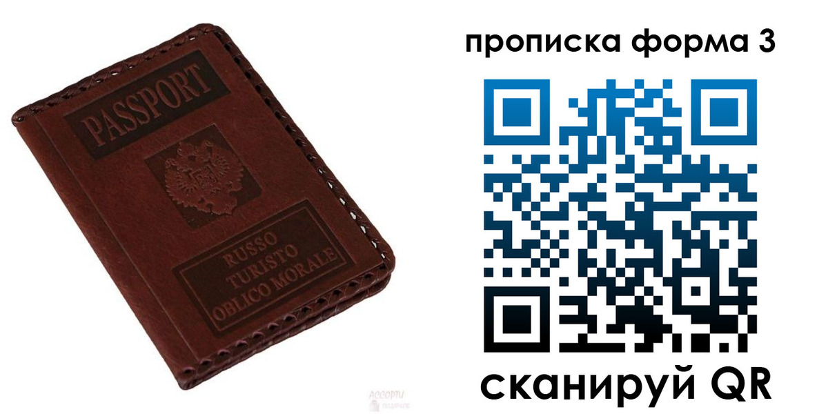 временная прописка в Топках