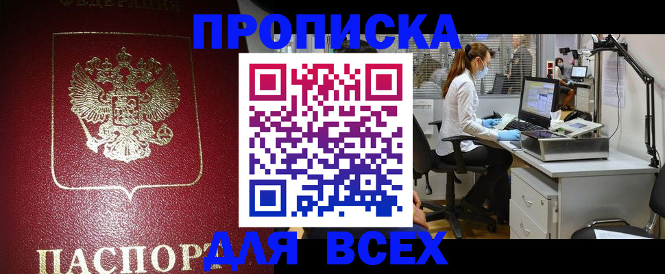 временная регистрация надежно в Топках