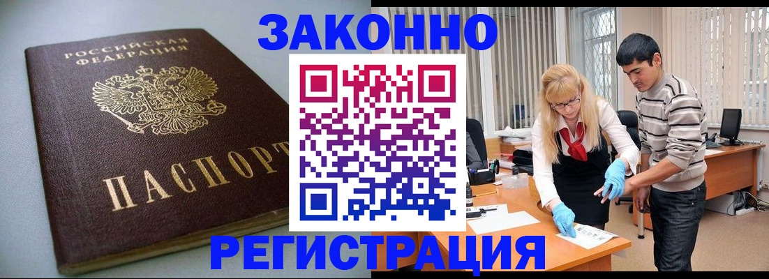 купить прописку в Топках