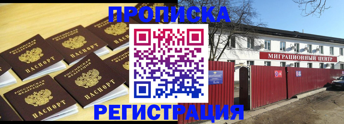 временная регистрация 2025 в Топках